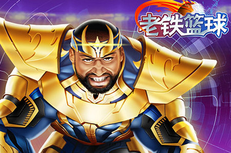 老铁篮球上线送100连抽