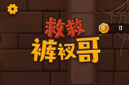 Save the Boy手游