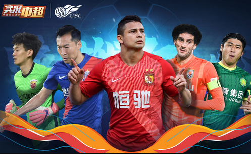 实况中超游戏