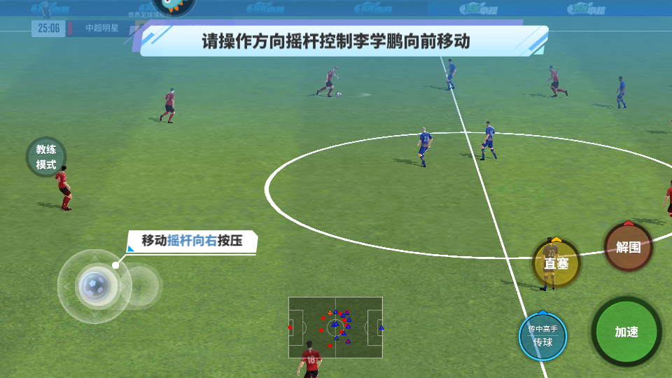 实况中超游戏