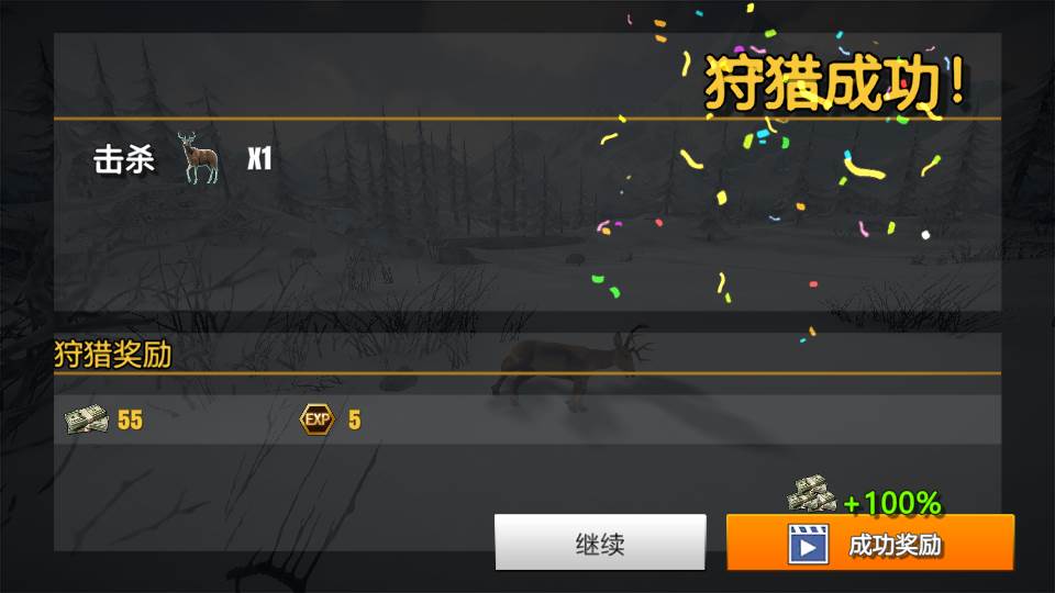 猎鹿2狩猎季节免广告得奖励