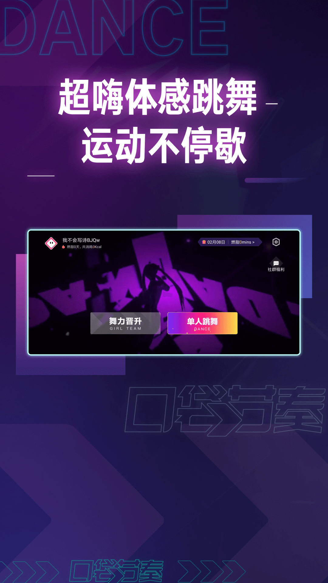 口袋节奏app