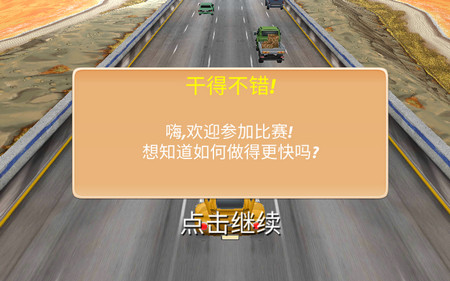 终极飞车战役手游