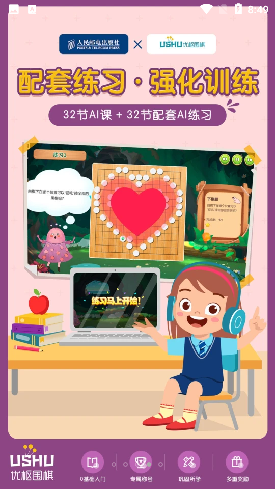 优枢围棋