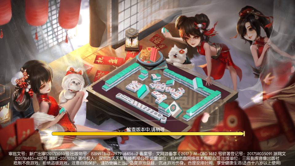 天天爱临沧麻将