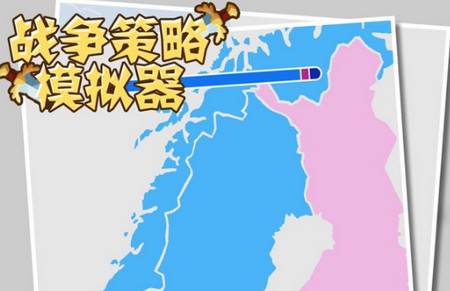 战争策略模拟器手游