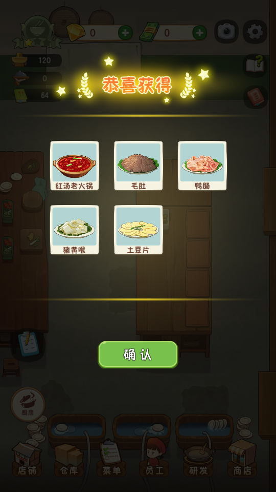 幸福路上的火锅店2.5.3最新版