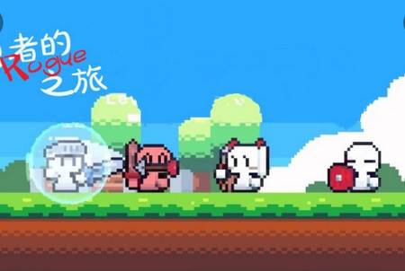 冒险者的rogue之旅破解版