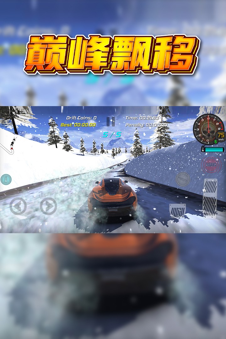 巅峰漂移官方版