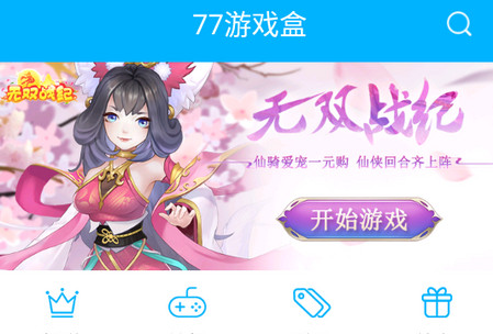 77游戏盒子