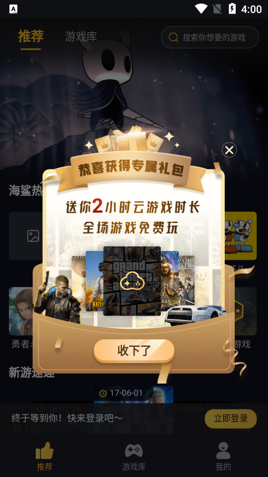 海鲨云游戏