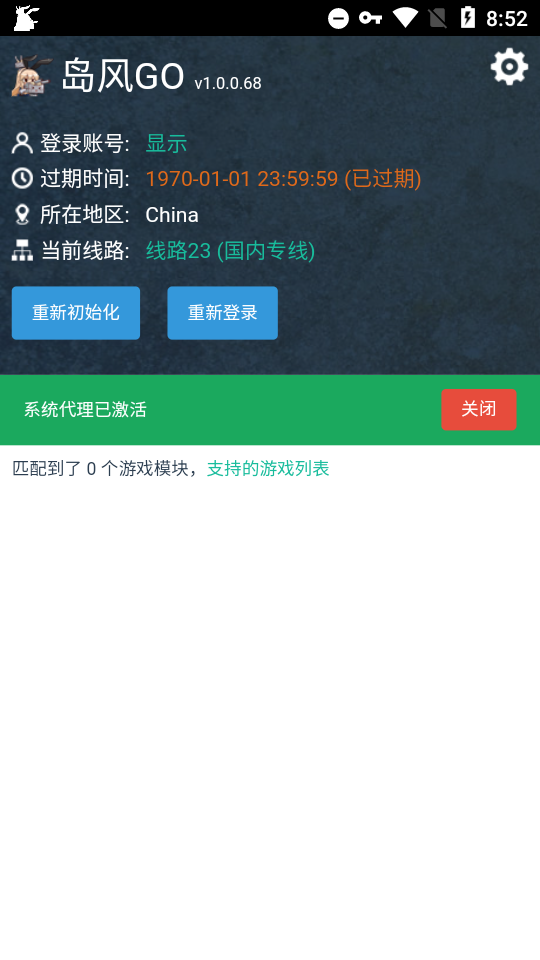 手机岛风GO app
