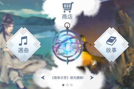 阳春白雪手游安卓破解版