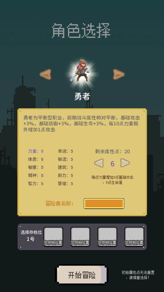 目标是传说级冒险者破解版