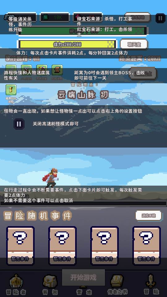 目标是传说级冒险者破解版