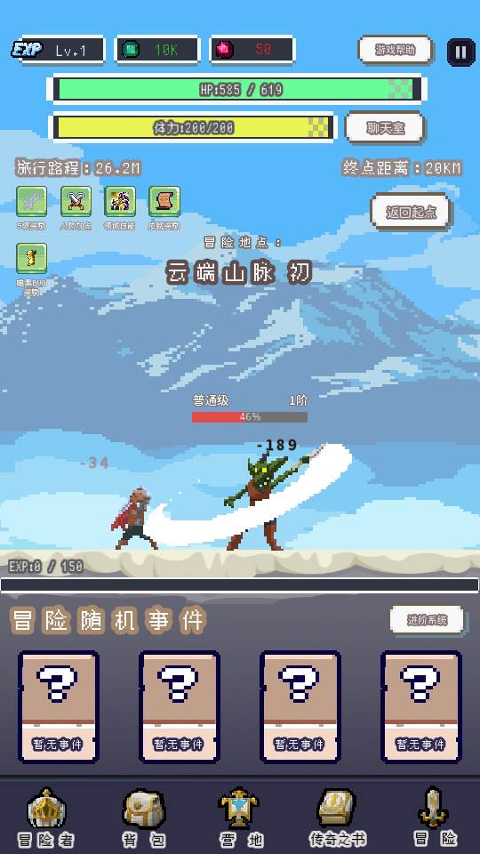 目标是传说级冒险者破解版