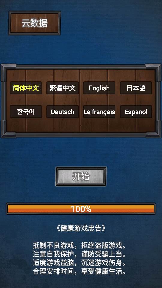 符石远征军破解版