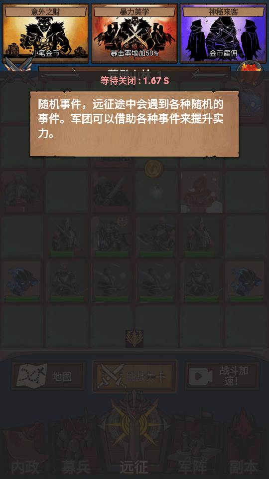符石远征军破解版