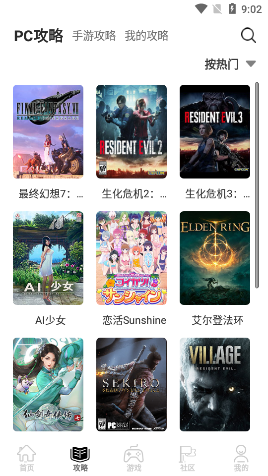 游侠网客户端, 游侠网客户端
