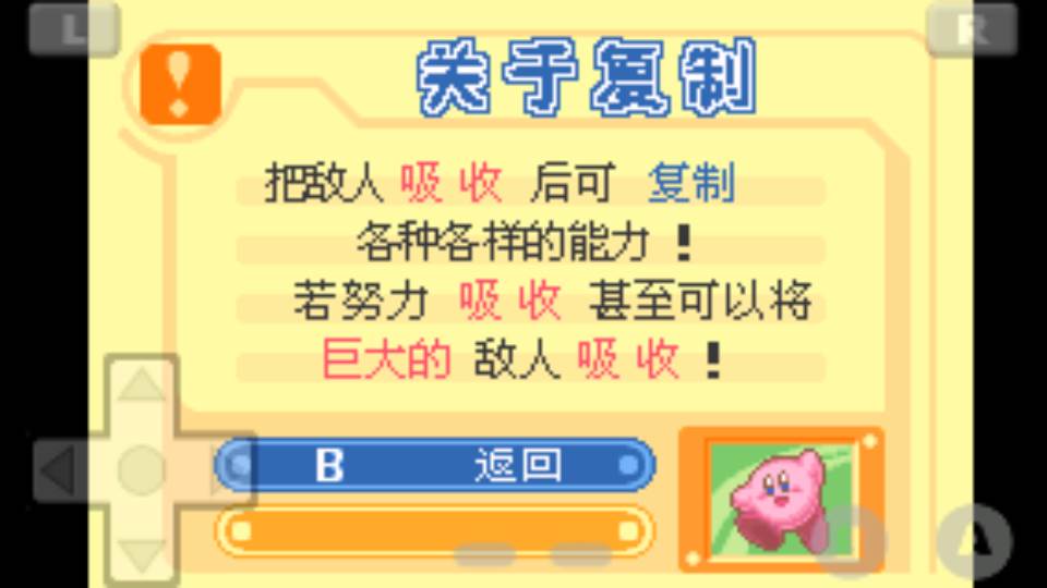 星之卡比镜之迷宫手游