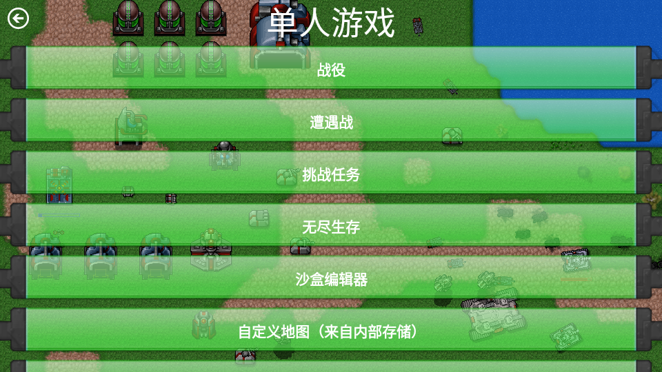 铁锈高级战争安卓高级玩家版