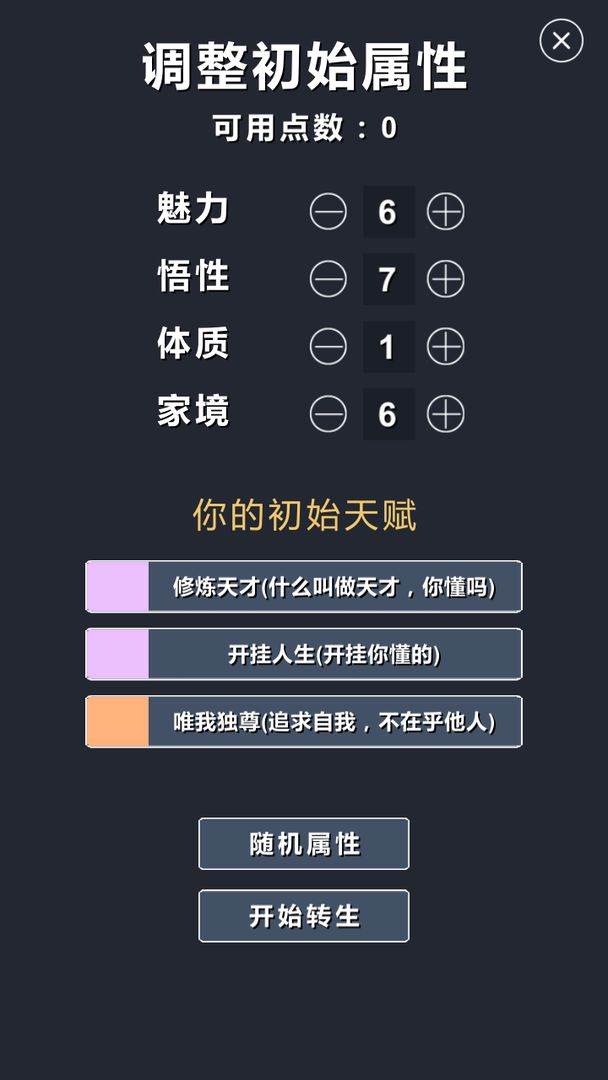 修仙模拟器我要修真手游