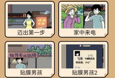 爆笑打工日记免广告版