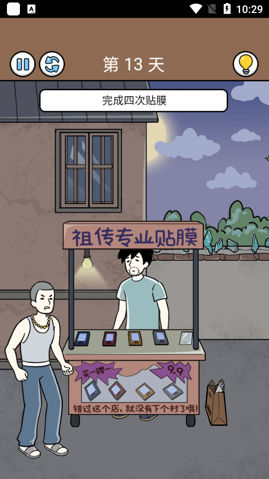 爆笑打工日记免广告版