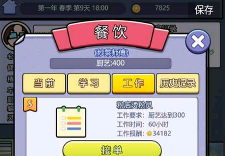 打工模拟器破解版