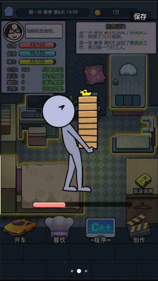 打工模拟器破解版