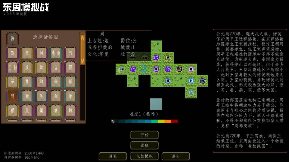 东周模拟战最新版下载