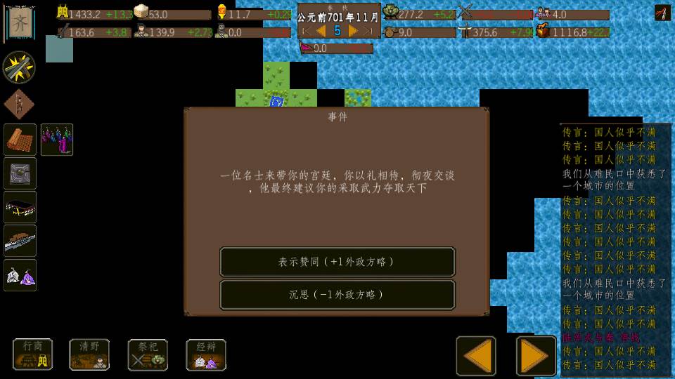 东周模拟战最新版下载