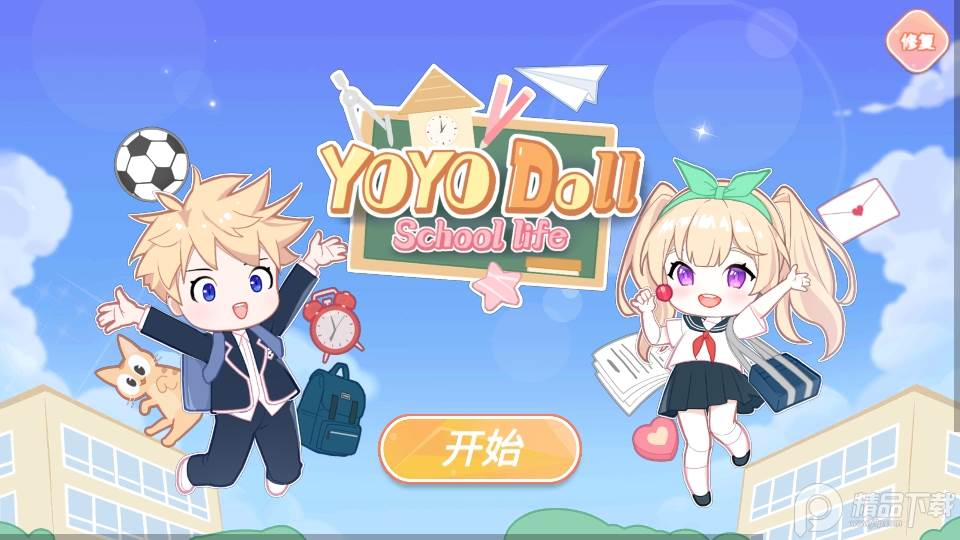 优优的换装娃娃校园生活全解锁版, 优优的换装娃娃校园生活全解锁版