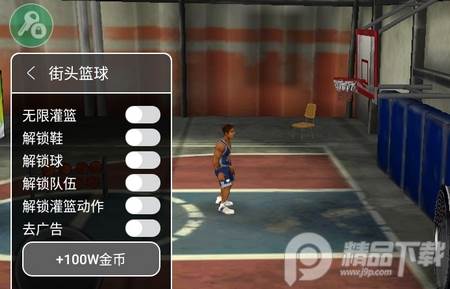 街头篮球手游功能菜单版