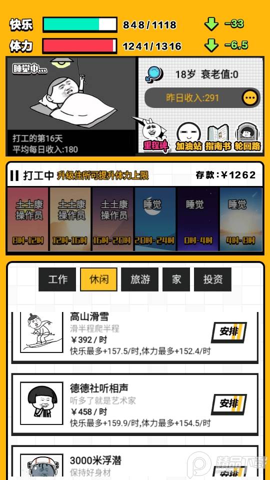 最强打工人无限金币