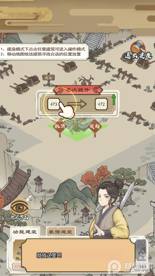 江湖小侠游戏