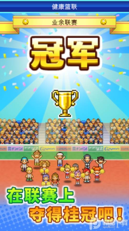 篮球热潮物语.apk, 篮球热潮物语.apk