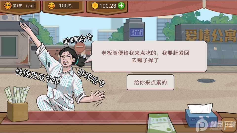 真香夜市摊免广告版.apk, 真香夜市摊免广告版.apk