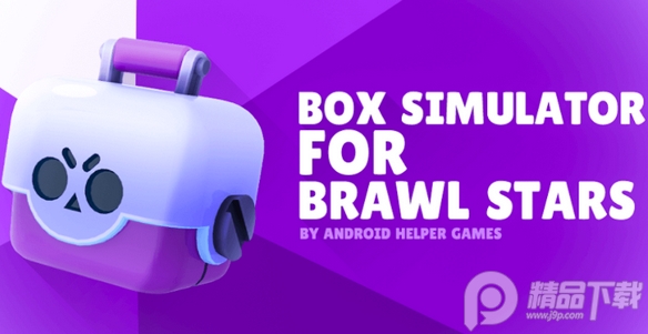 星愿盒子模拟器(Star Box Simulator), 星愿盒子模拟器(Star Box Simulator)
