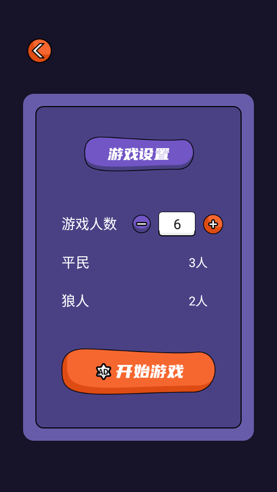 狼人杀桌游助手