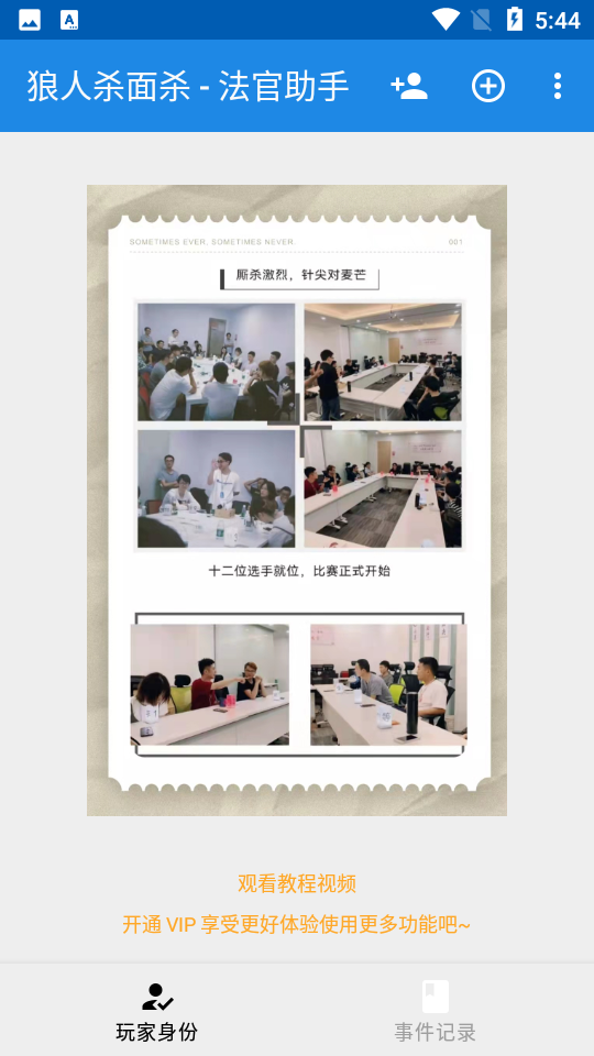 LYT 狼人杀助手