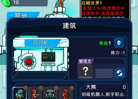 星际老板游戏破解版