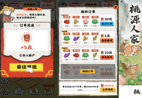 桃源人家小游戏