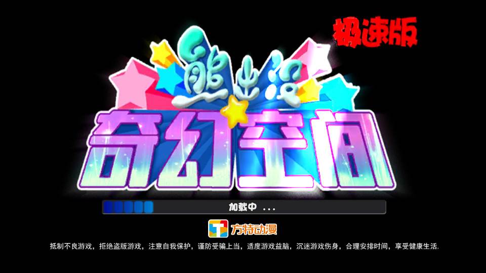 熊出没奇幻空间免费版