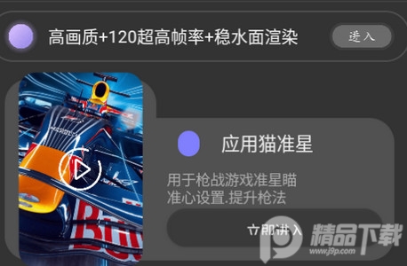 应用猫画质助手官方版