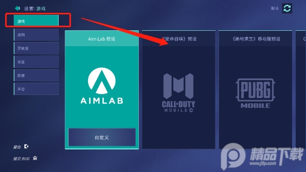 aim lab手游中文版