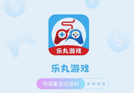 乐丸游戏盒子app官方版