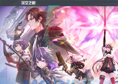 深空之眼港台服最新版