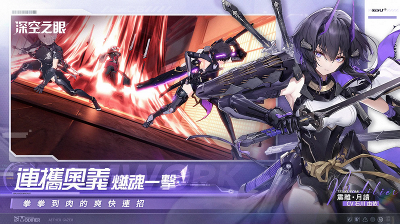 深空之眼港台服最新版