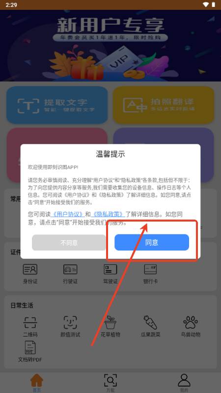 即刻识图app手机版 即刻识图app手机版